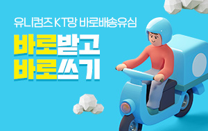 알뜰폰 통신사 [mobing] (KT) 2시간 바로배송 유심 프로모션 (8월) 이벤트 이미지